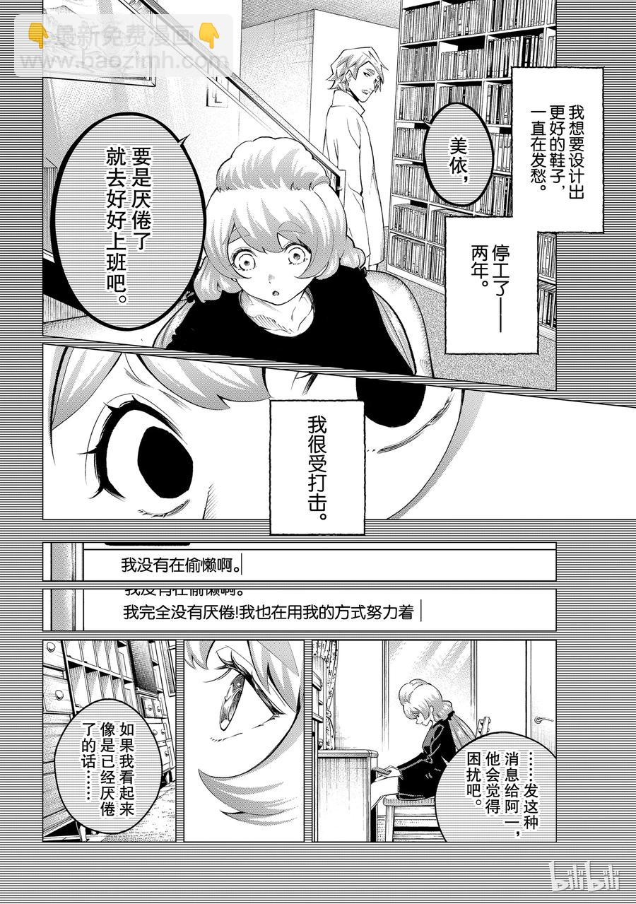 《请在伸展台上微笑》108 关于佐久间美依 第8页