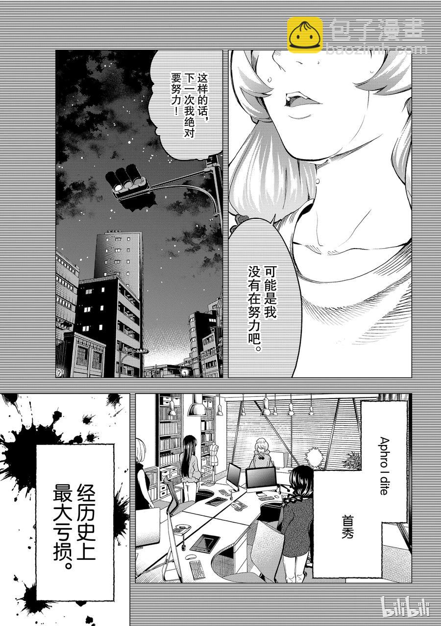 《请在伸展台上微笑》108 关于佐久间美依 第9页