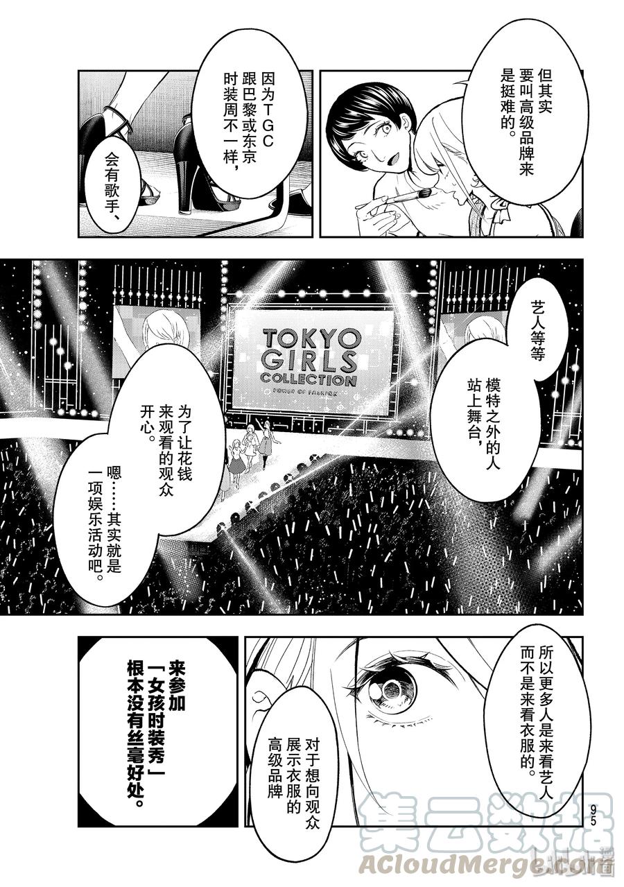《请在伸展台上微笑》109 同台 第10页