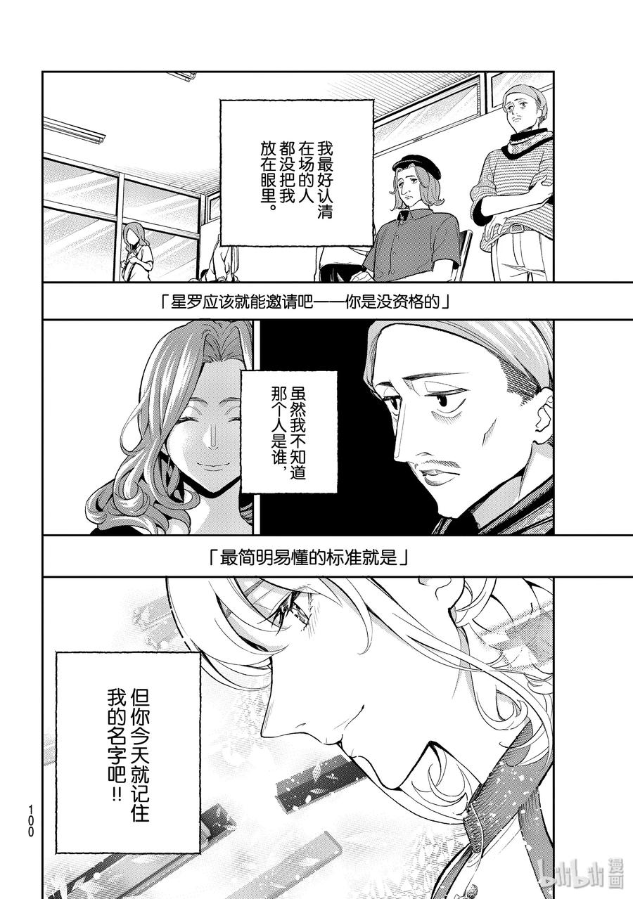 《请在伸展台上微笑》109 同台 第15页
