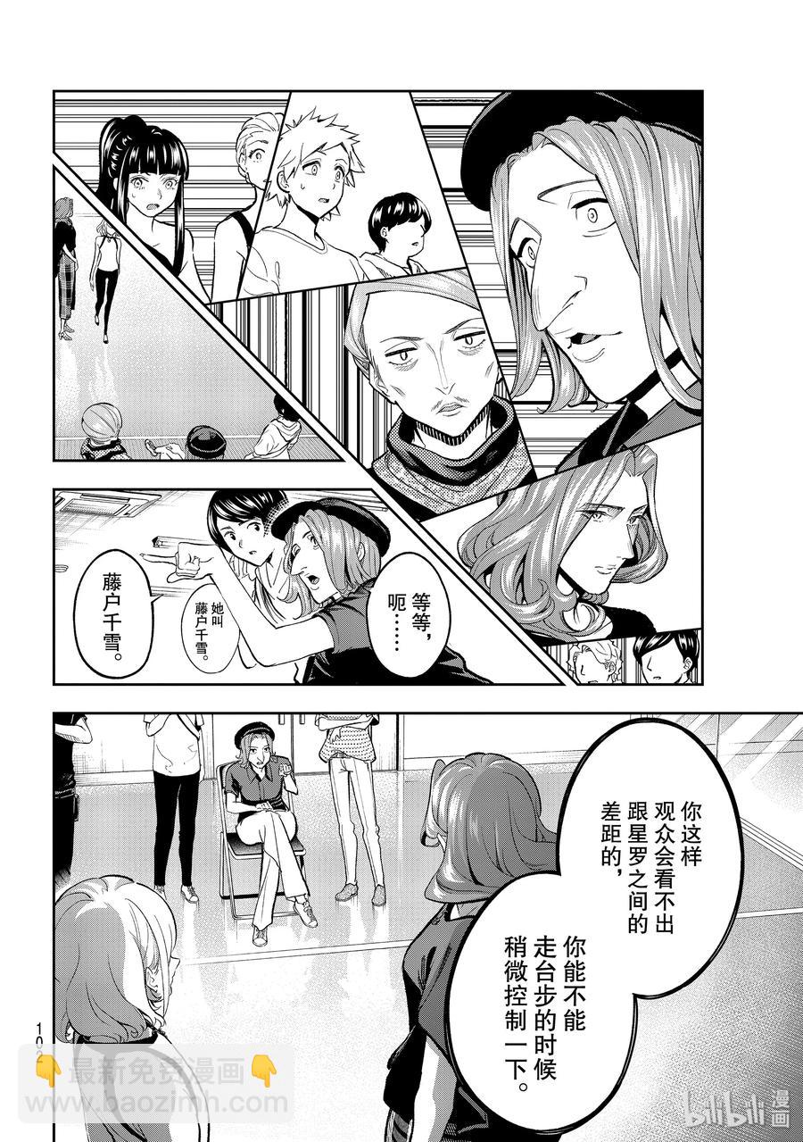 《请在伸展台上微笑》109 同台 第17页