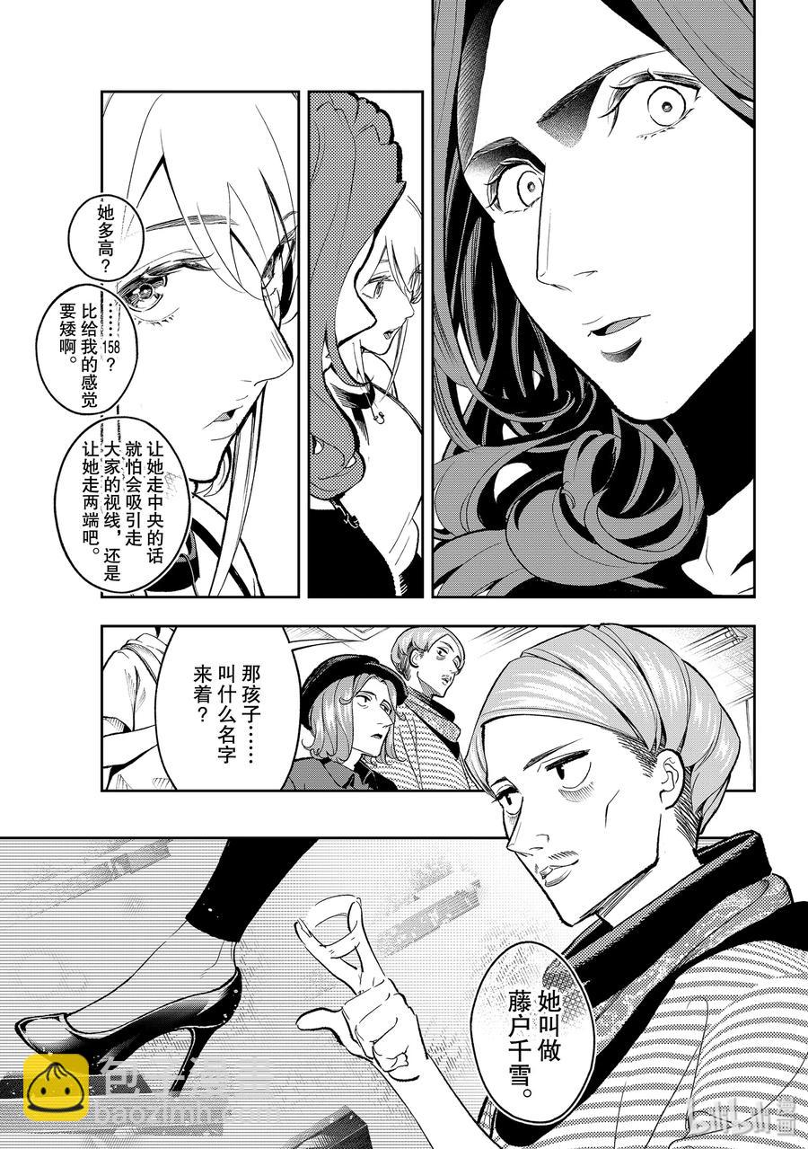 《请在伸展台上微笑》109 同台 第18页