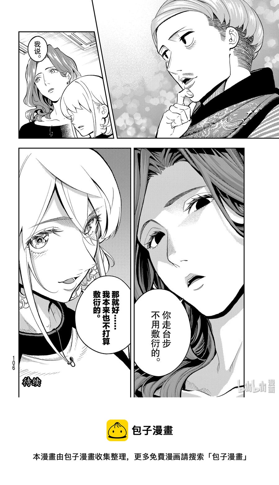 《请在伸展台上微笑》109 同台 第21页