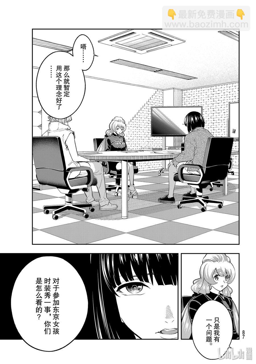《请在伸展台上微笑》109 同台 第2页