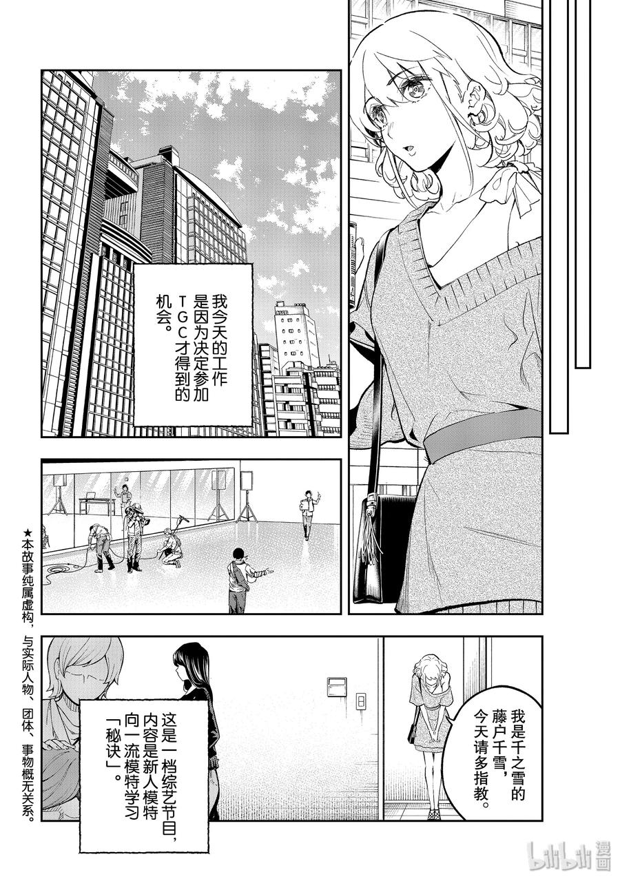 《请在伸展台上微笑》109 同台 第3页