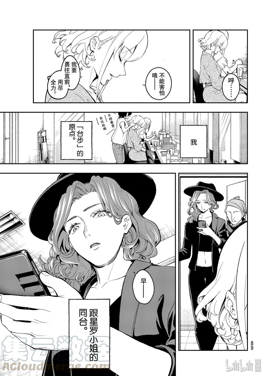 《请在伸展台上微笑》109 同台 第4页