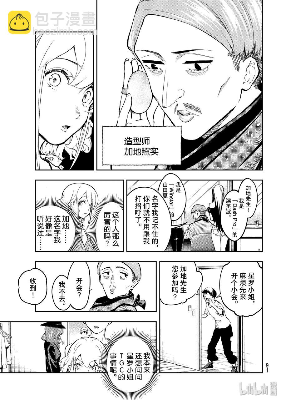 《请在伸展台上微笑》109 同台 第6页