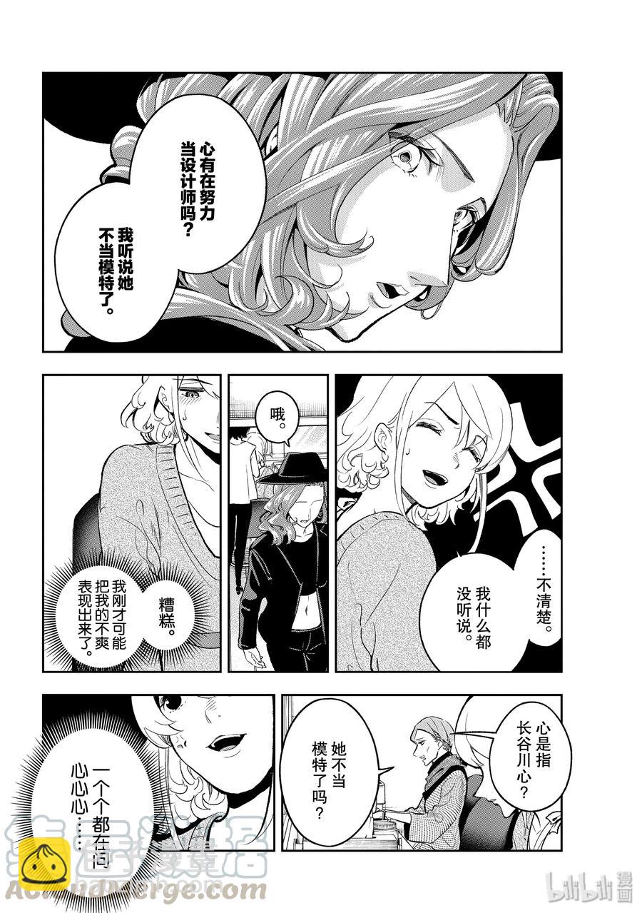 《请在伸展台上微笑》109 同台 第7页