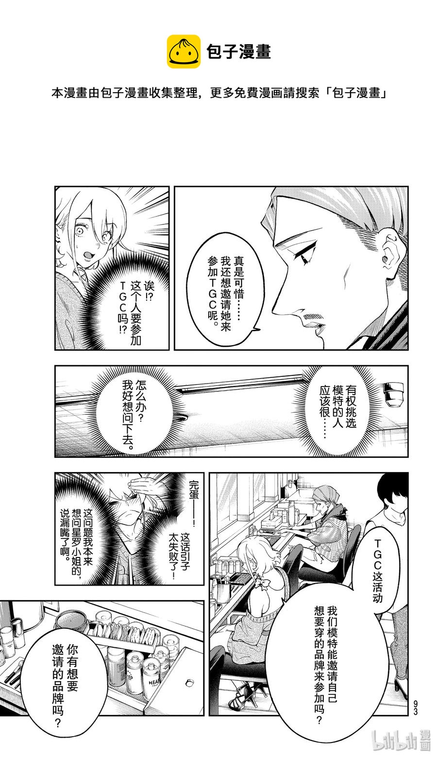 《请在伸展台上微笑》109 同台 第8页