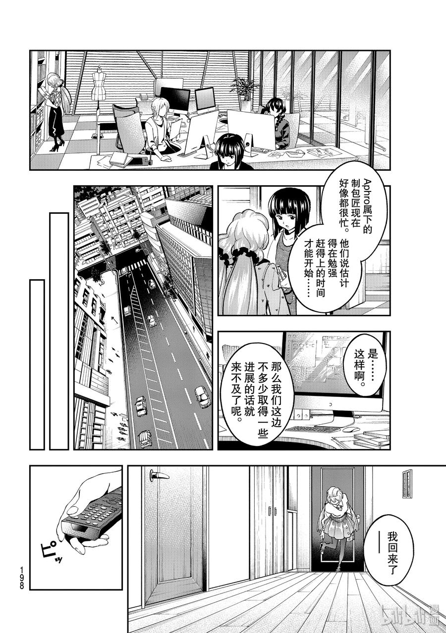 《请在伸展台上微笑》112 私心与舍近求远 第12页