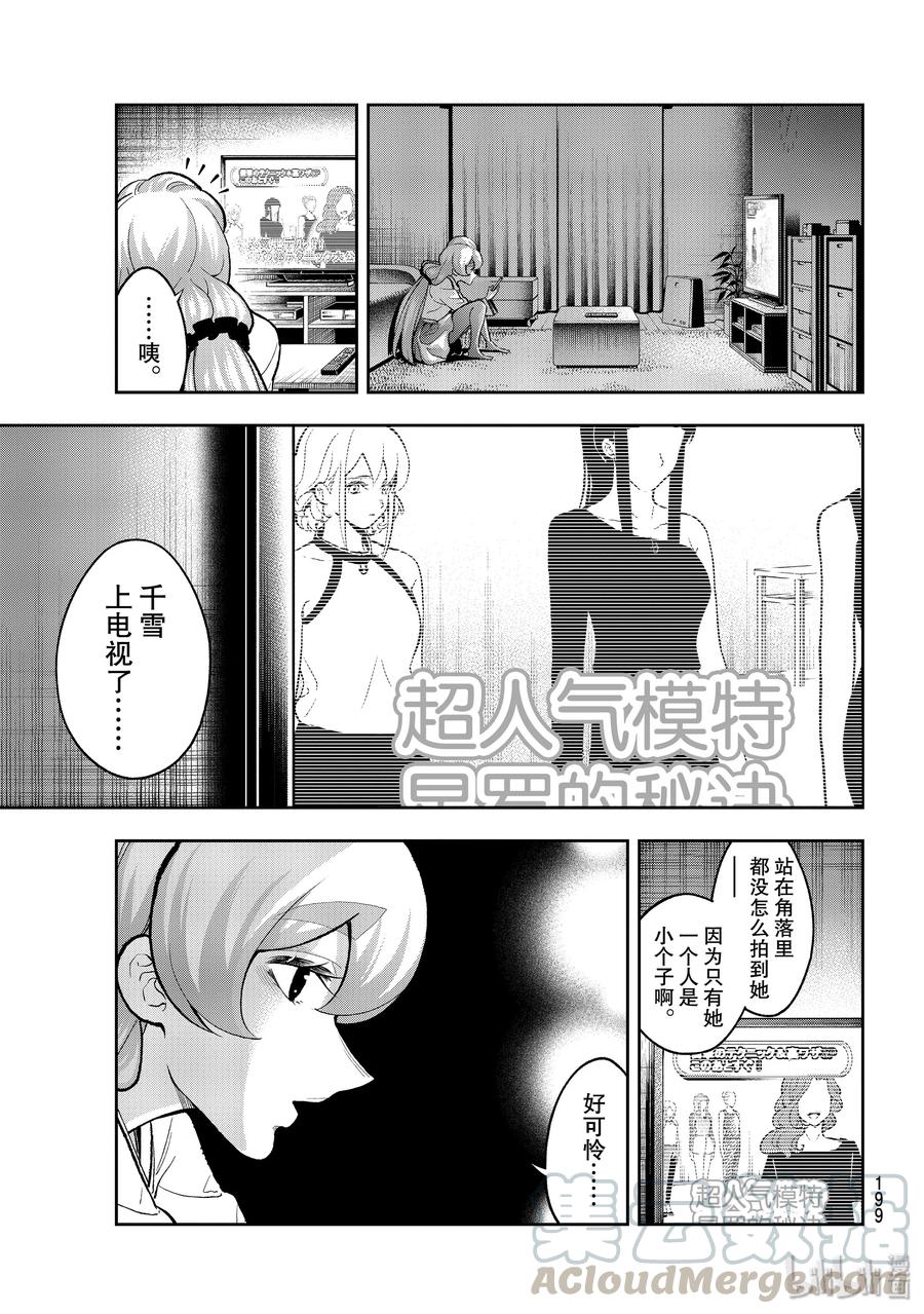 《请在伸展台上微笑》112 私心与舍近求远 第13页