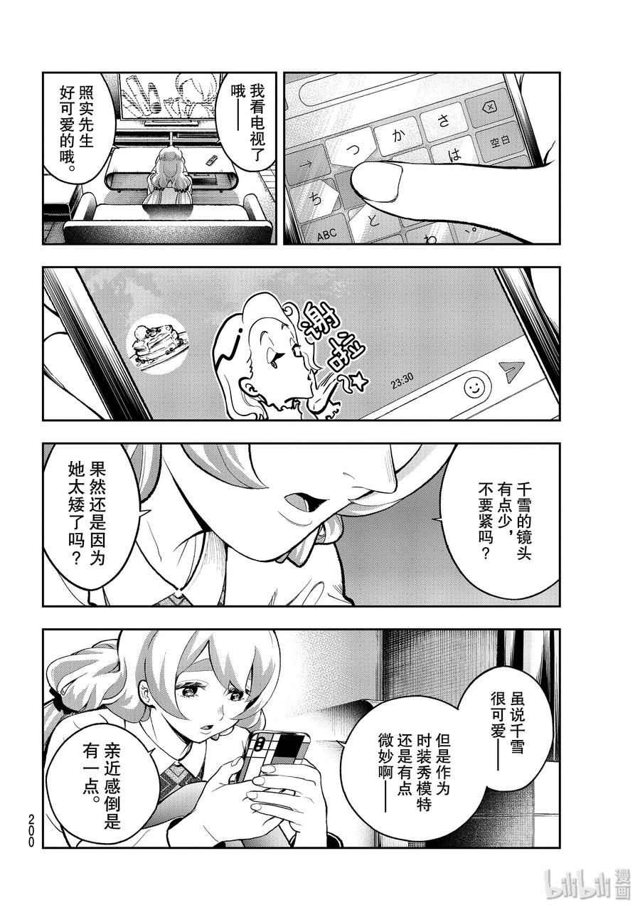 《请在伸展台上微笑》112 私心与舍近求远 第14页