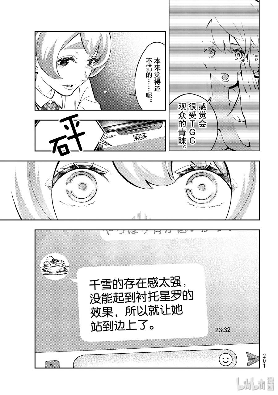 《请在伸展台上微笑》112 私心与舍近求远 第15页