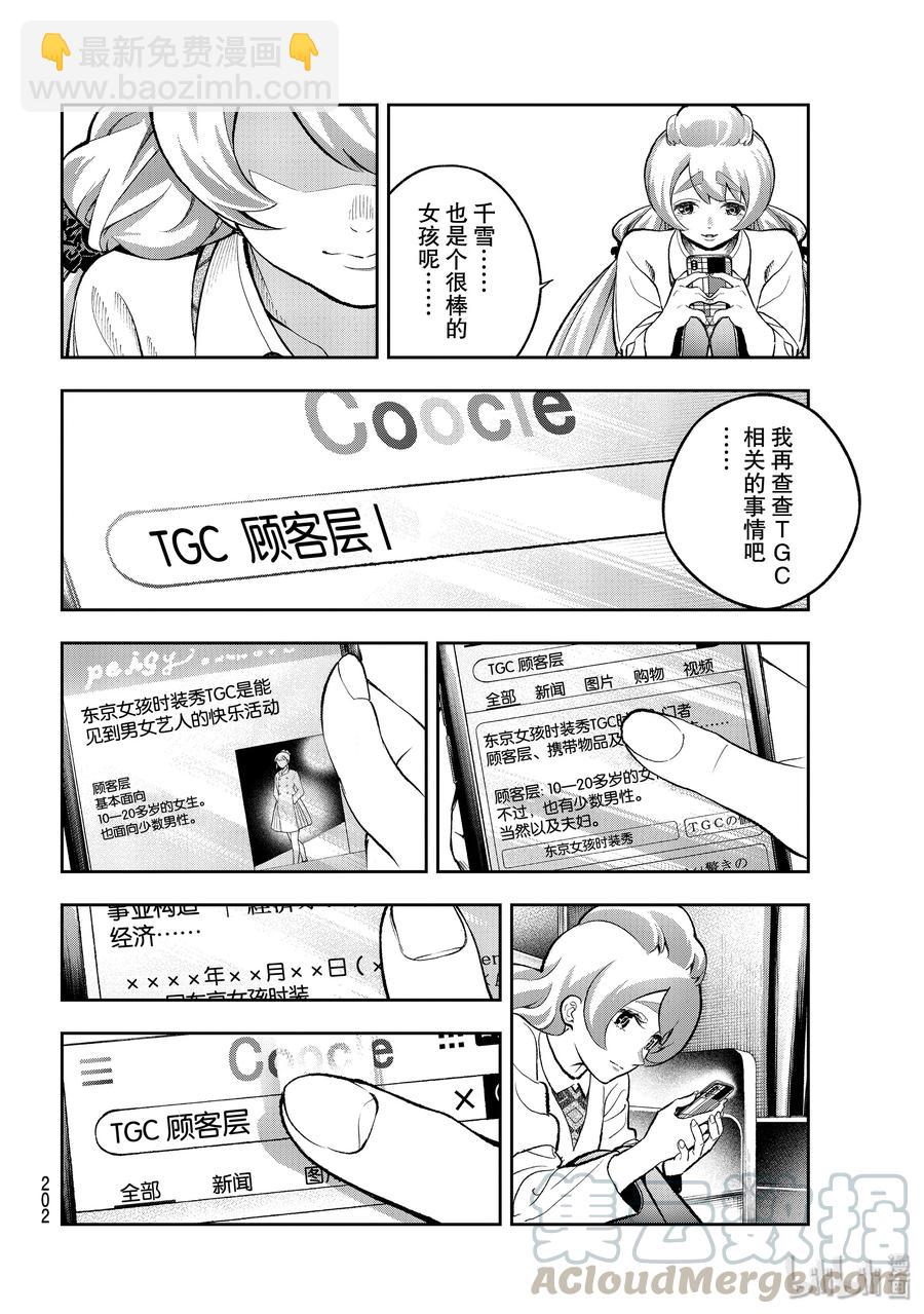 《请在伸展台上微笑》112 私心与舍近求远 第16页