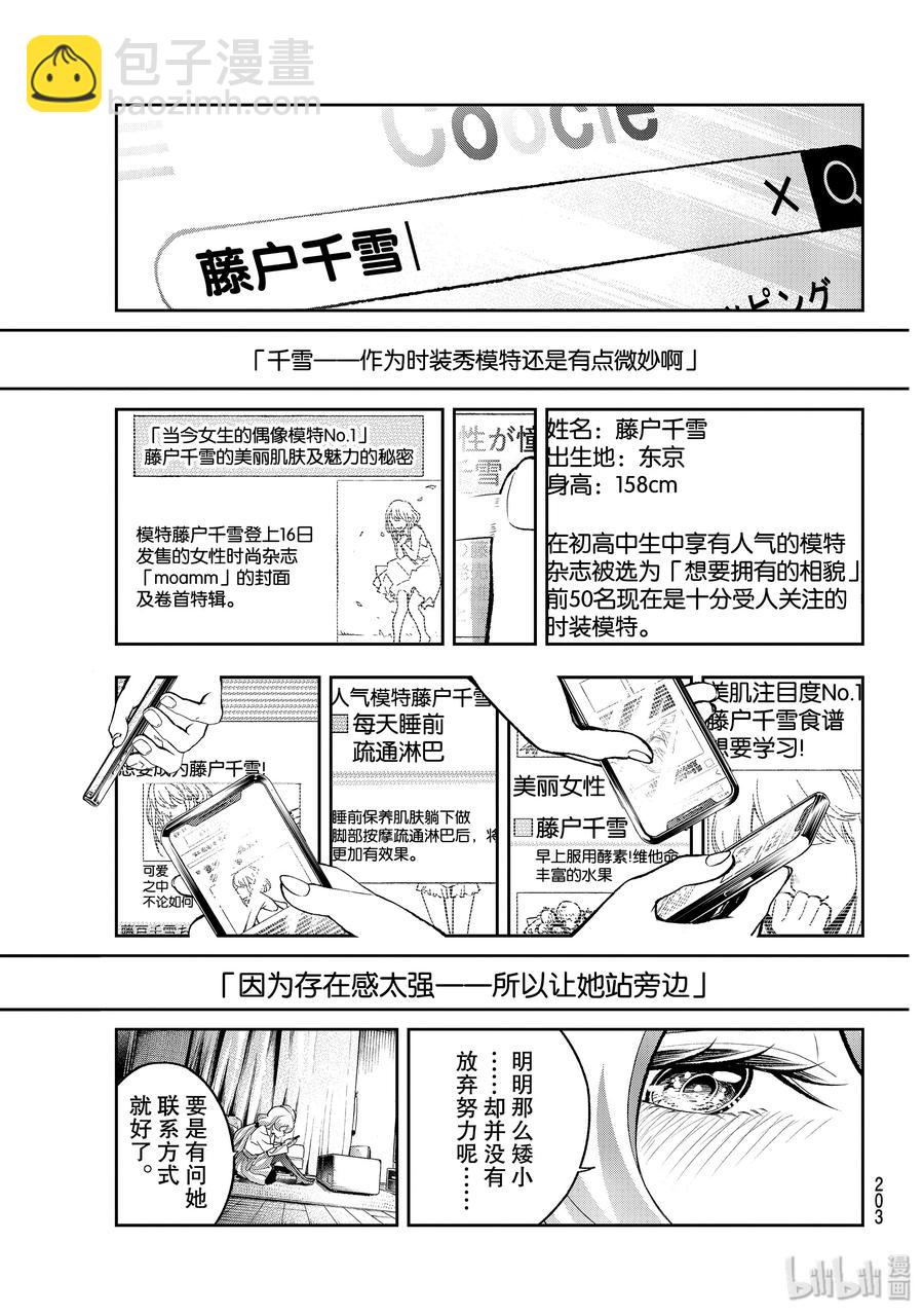 《请在伸展台上微笑》112 私心与舍近求远 第17页