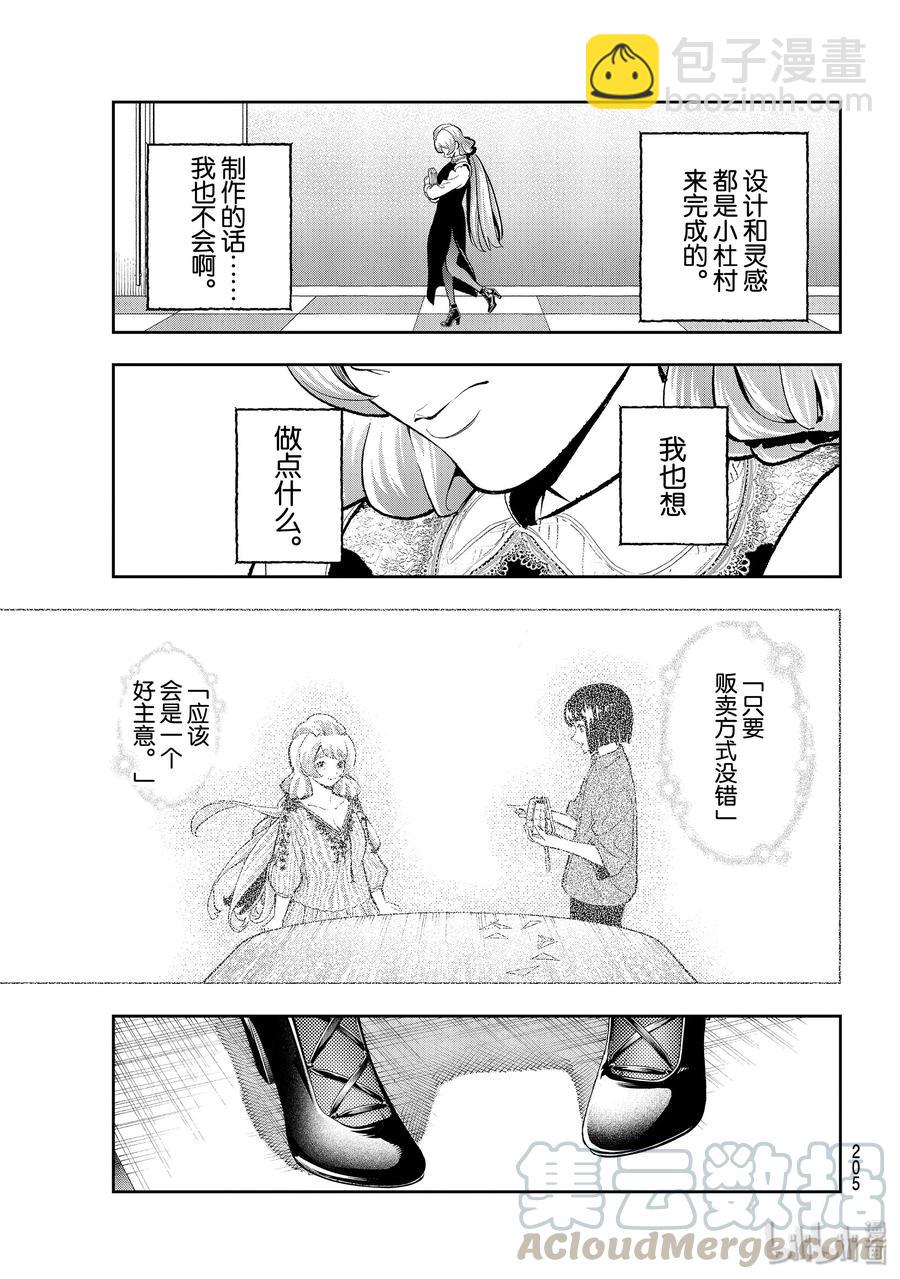 《请在伸展台上微笑》112 私心与舍近求远 第19页