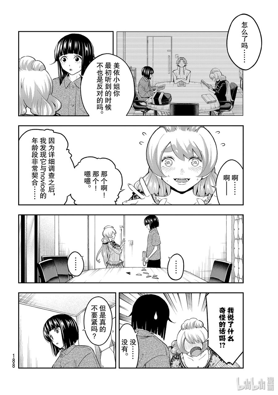 《请在伸展台上微笑》112 私心与舍近求远 第2页
