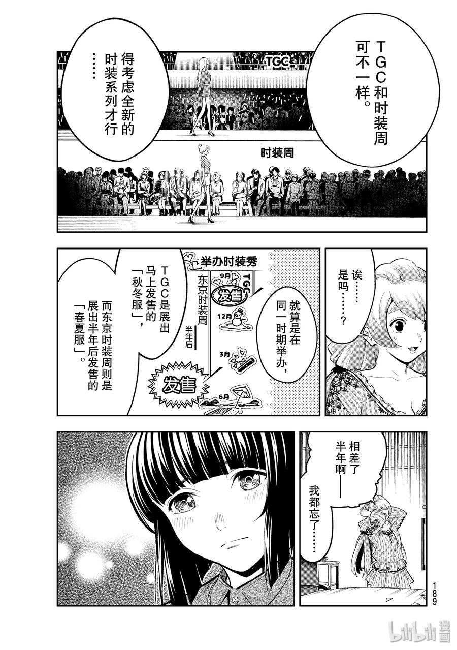 《请在伸展台上微笑》112 私心与舍近求远 第3页