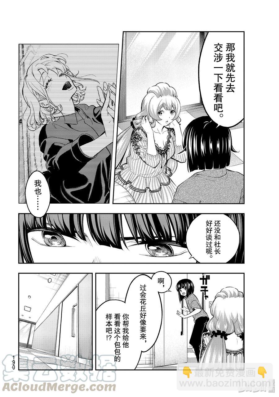 《请在伸展台上微笑》112 私心与舍近求远 第4页