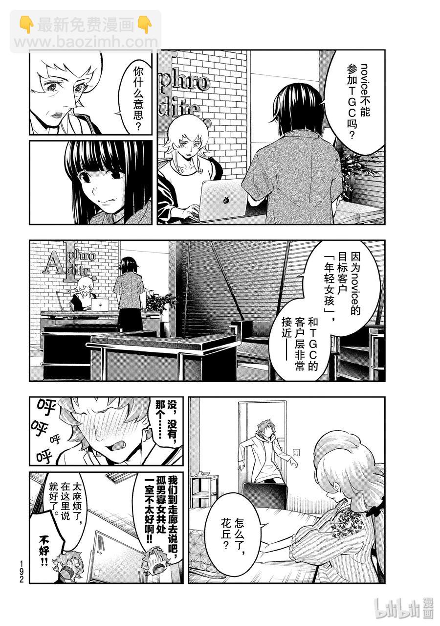《请在伸展台上微笑》112 私心与舍近求远 第6页