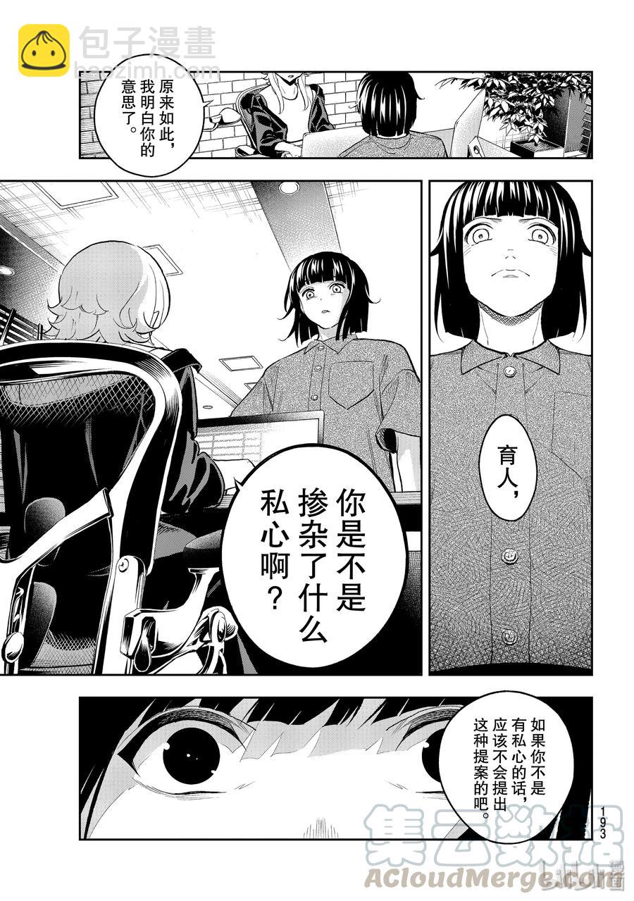 《请在伸展台上微笑》112 私心与舍近求远 第7页