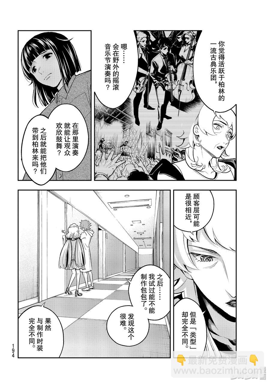 《请在伸展台上微笑》112 私心与舍近求远 第8页