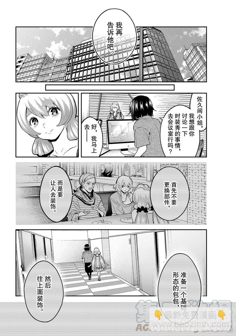 《请在伸展台上微笑》111 TGC 第10页