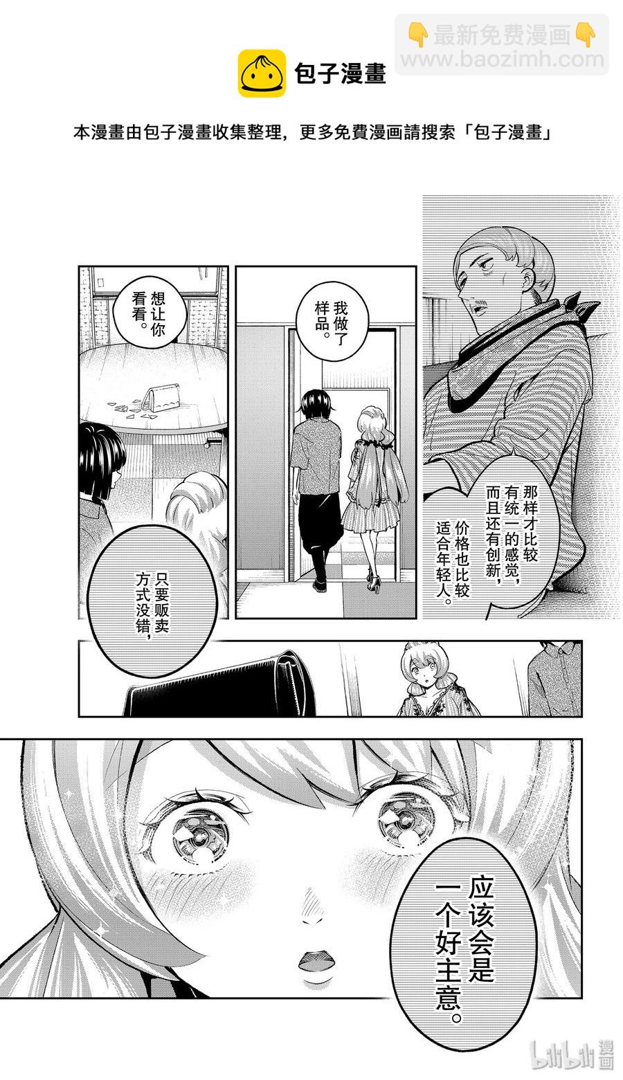 《请在伸展台上微笑》111 TGC 第11页