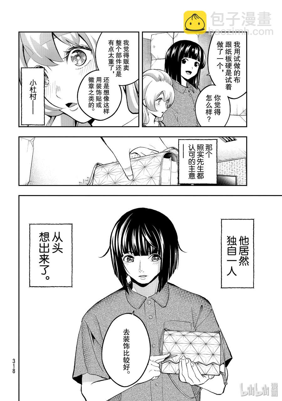 《请在伸展台上微笑》111 TGC 第14页