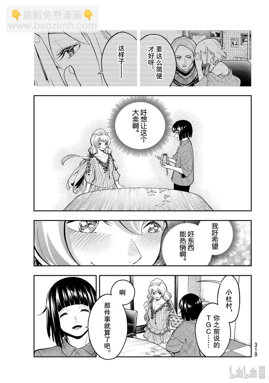 《请在伸展台上微笑》111 TGC 第15页