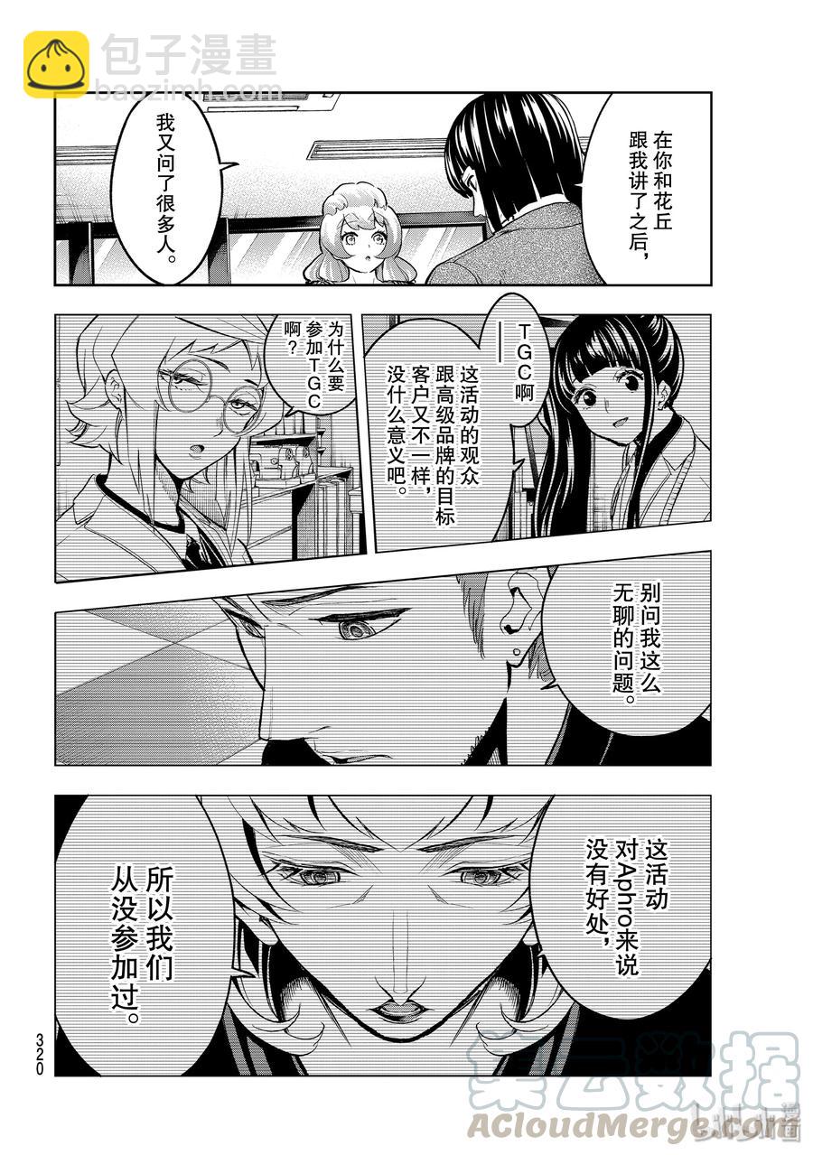 《请在伸展台上微笑》111 TGC 第16页