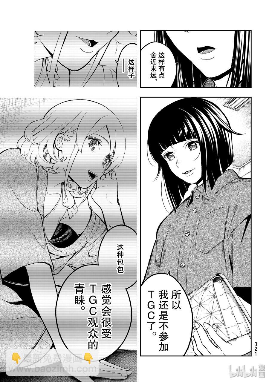 《请在伸展台上微笑》111 TGC 第17页