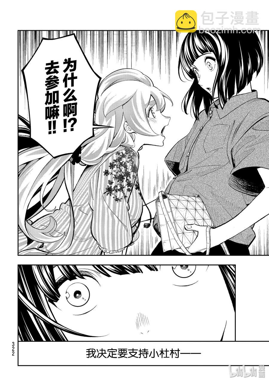《请在伸展台上微笑》111 TGC 第18页