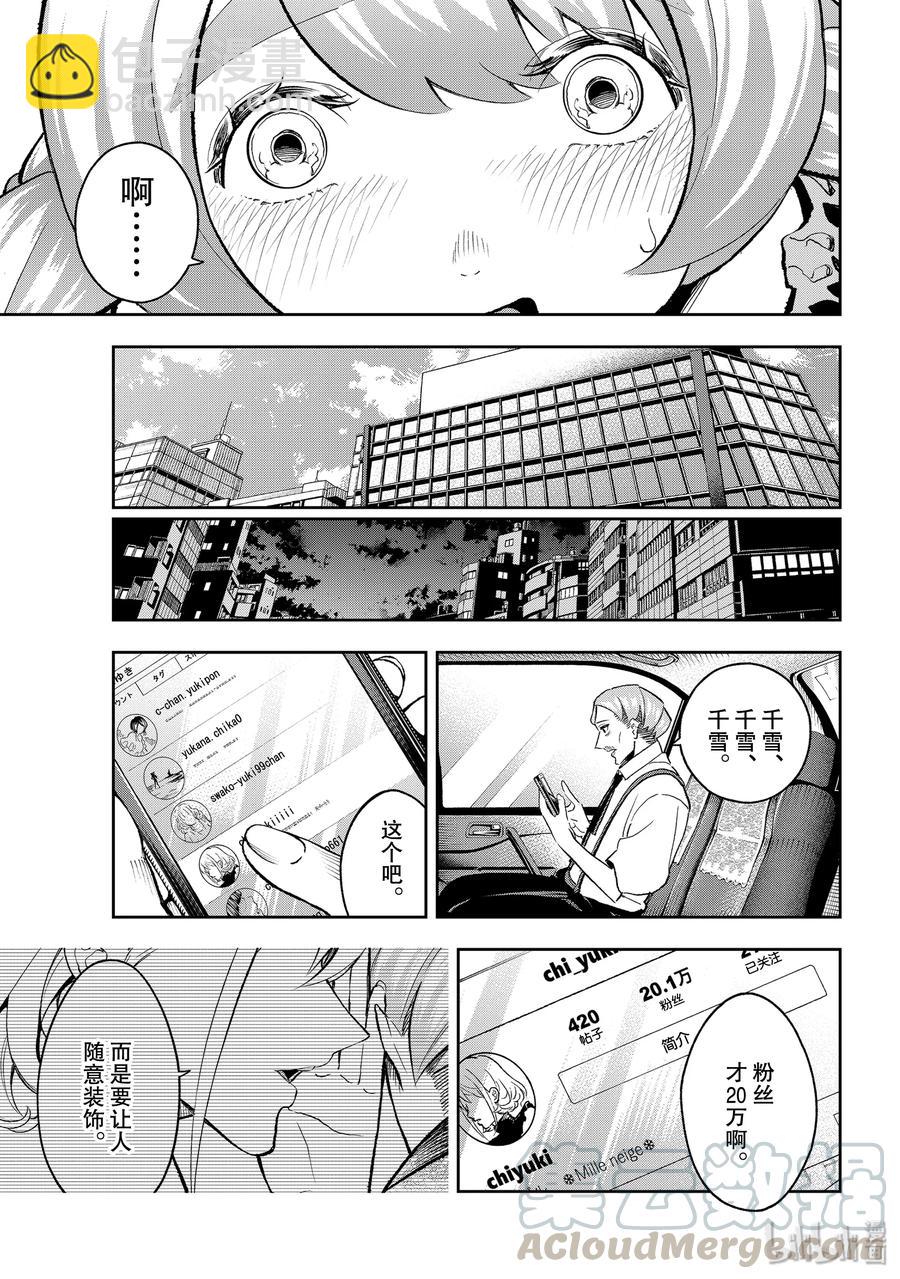 《请在伸展台上微笑》111 TGC 第19页