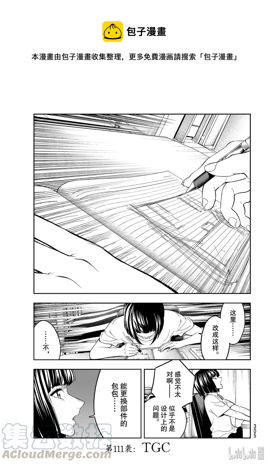 《请在伸展台上微笑》111 TGC 第1页