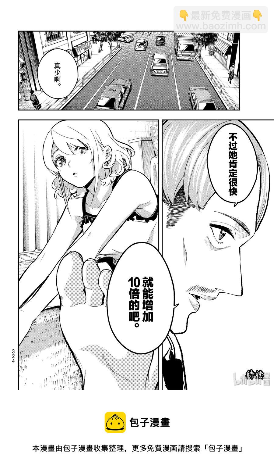 《请在伸展台上微笑》111 TGC 第20页