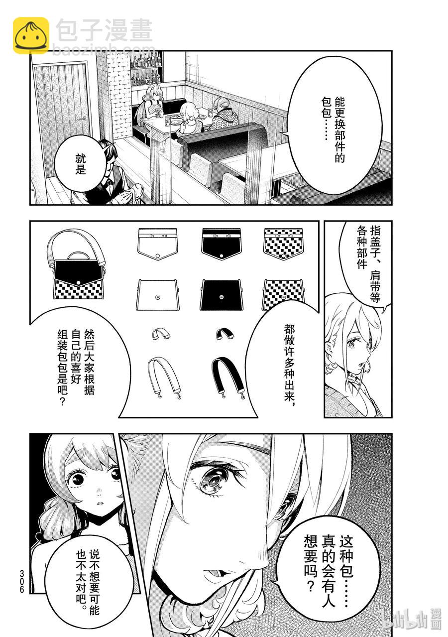 《请在伸展台上微笑》111 TGC 第2页