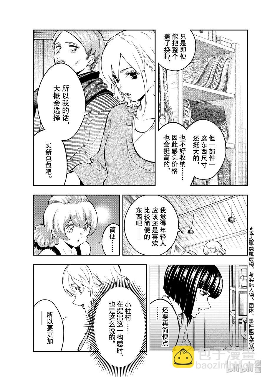 《请在伸展台上微笑》111 TGC 第3页