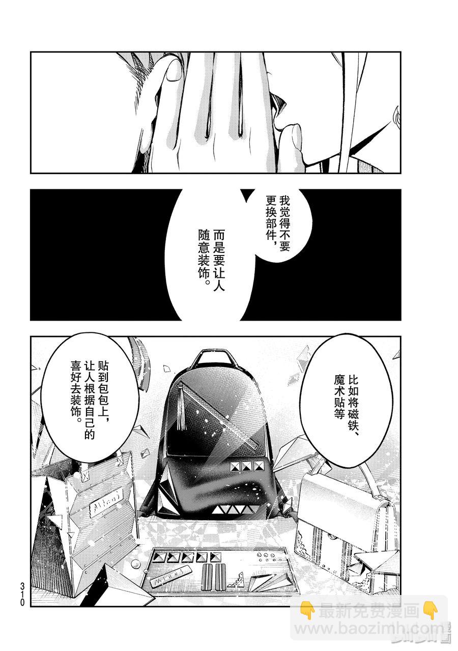 《请在伸展台上微笑》111 TGC 第6页
