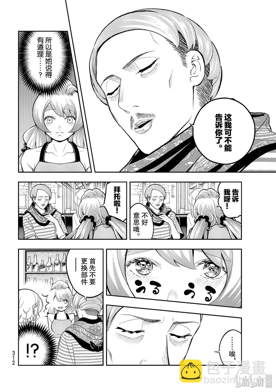 《请在伸展台上微笑》111 TGC 第8页