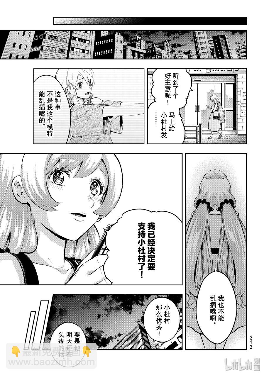 《请在伸展台上微笑》111 TGC 第9页