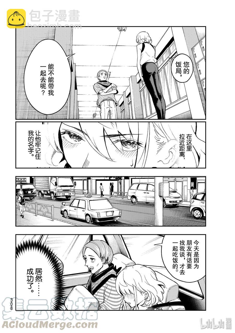 《请在伸展台上微笑》110 造型师 第10页