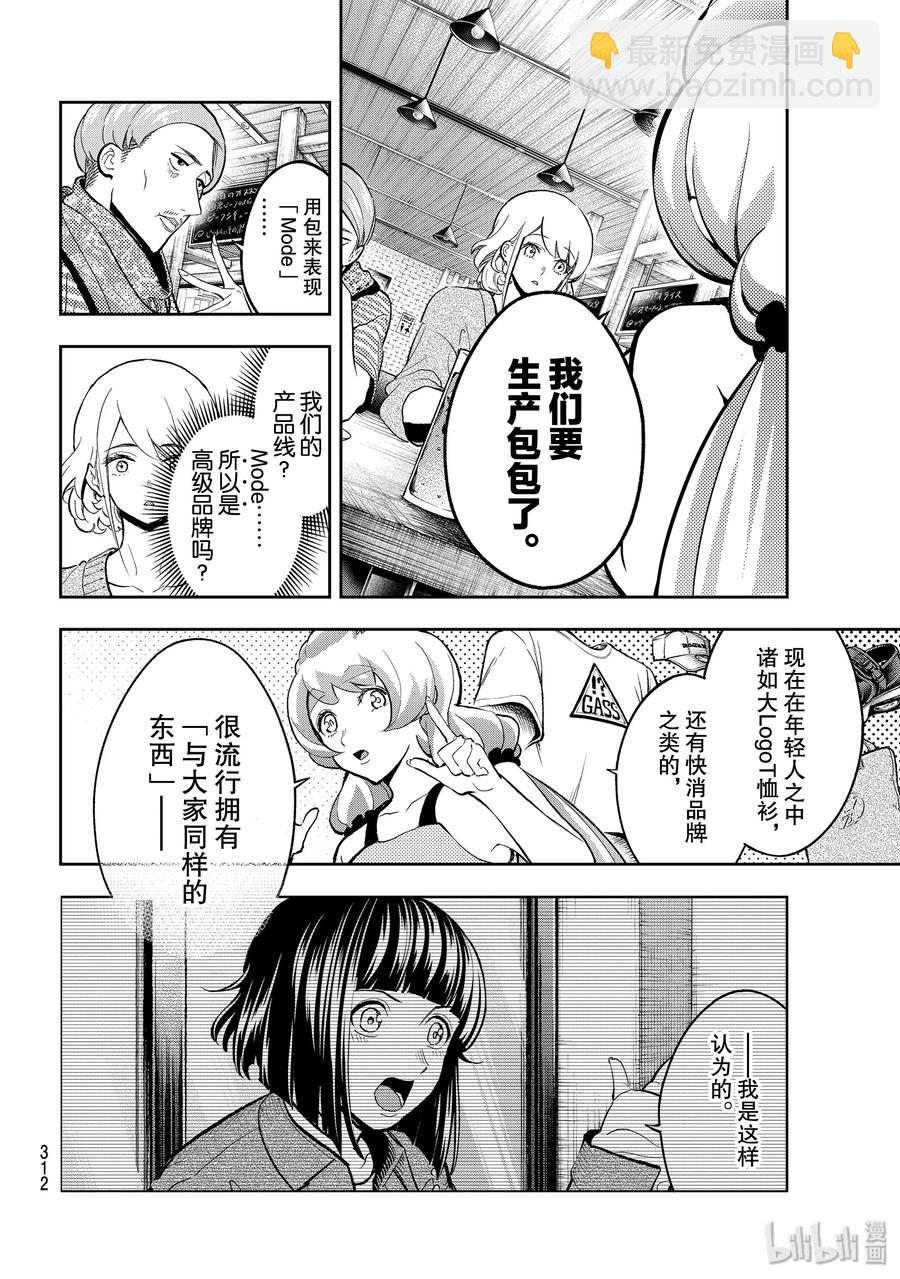 《请在伸展台上微笑》110 造型师 第14页