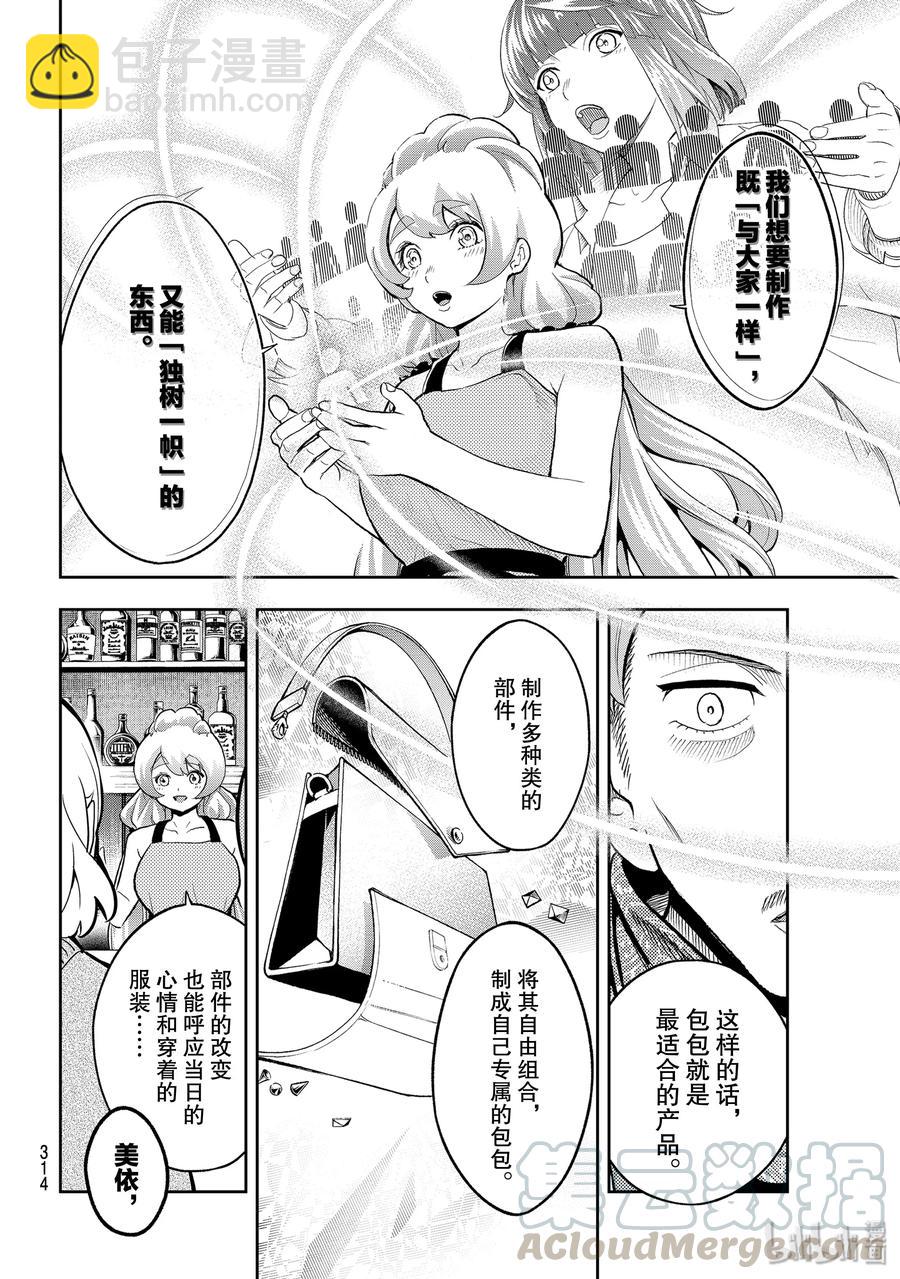 《请在伸展台上微笑》110 造型师 第16页