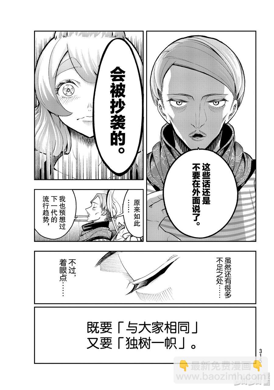 《请在伸展台上微笑》110 造型师 第17页