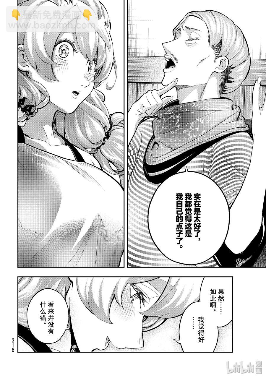 《请在伸展台上微笑》110 造型师 第18页