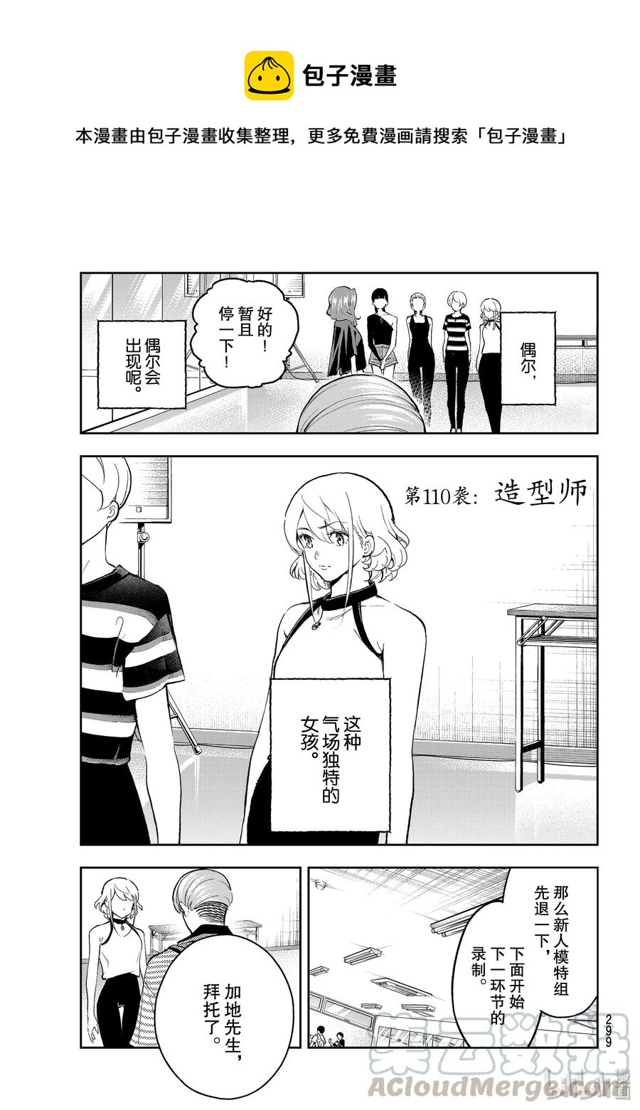 《请在伸展台上微笑》110 造型师 第1页