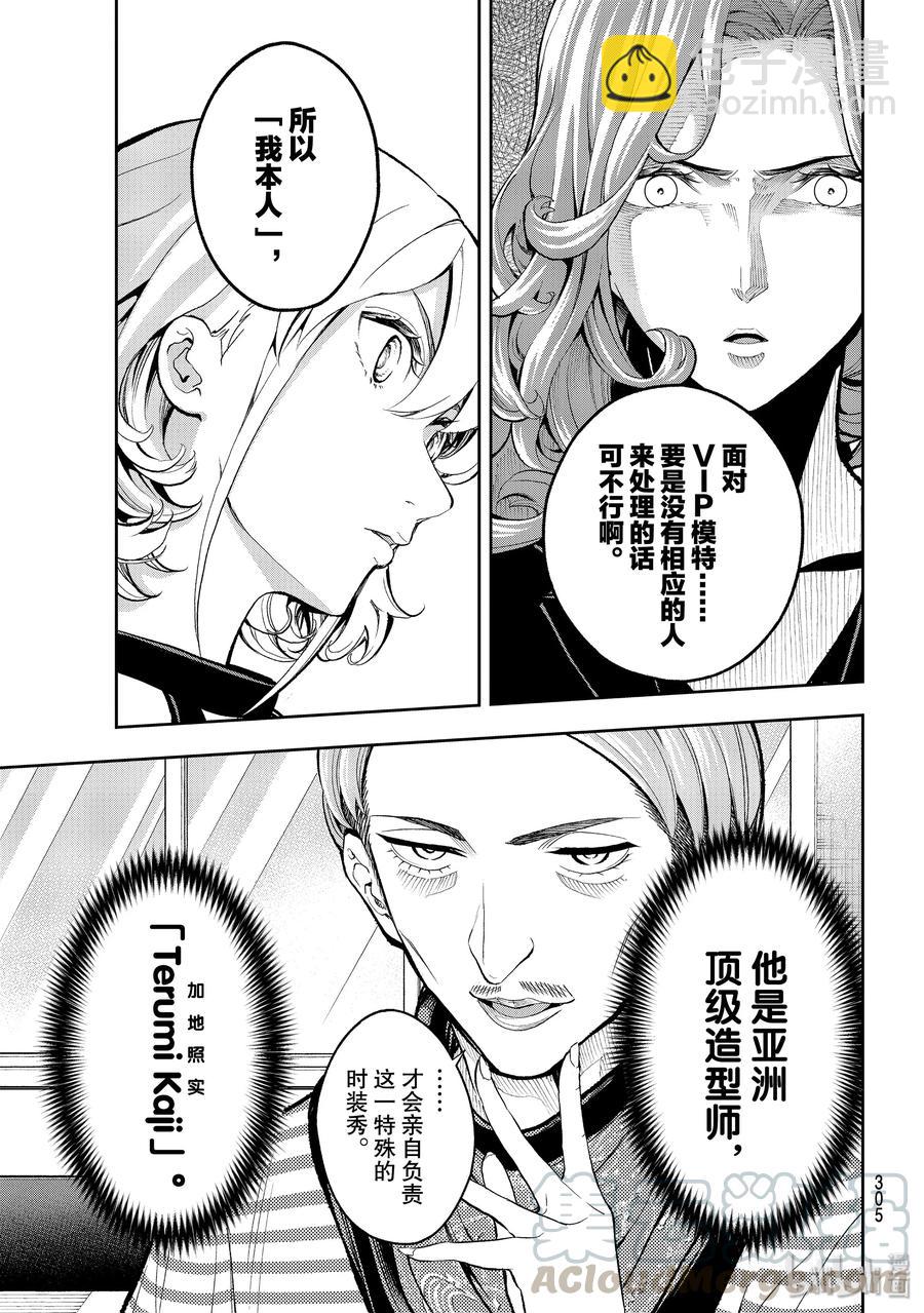 《请在伸展台上微笑》110 造型师 第7页