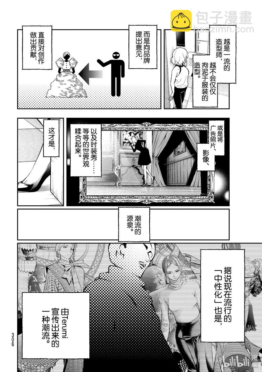 《请在伸展台上微笑》110 造型师 第8页