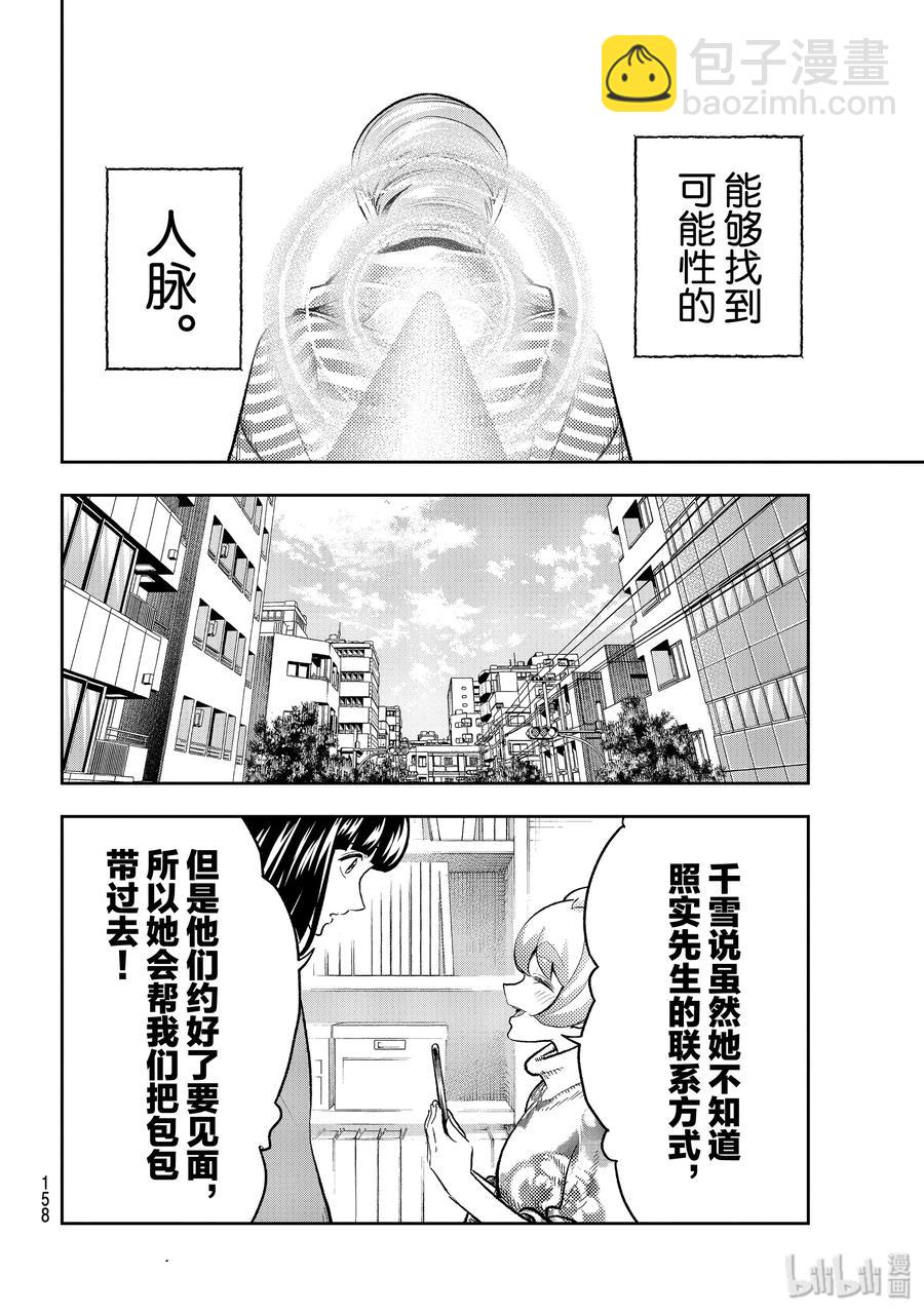 《请在伸展台上微笑》116 相关 第12页